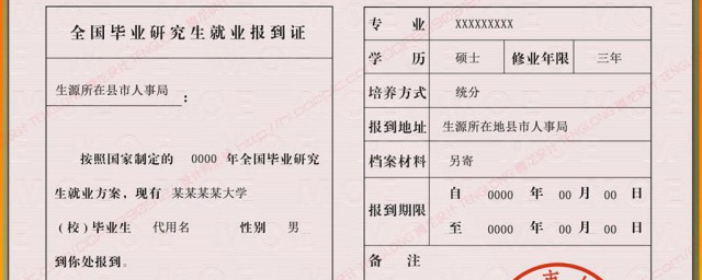 待就业报到证怎样处理 待就业报到证怎样处理