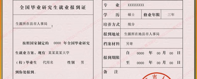 毕业的报到证如何处理 毕业的报到证如何处理方式