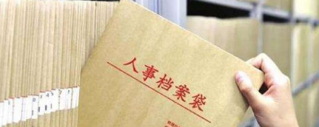 个人档案怎么查 个人档案存放在哪里
