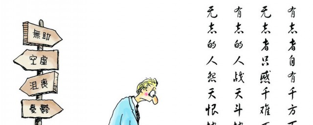 不怨天不尤人的意思 不怨天不尤人出处