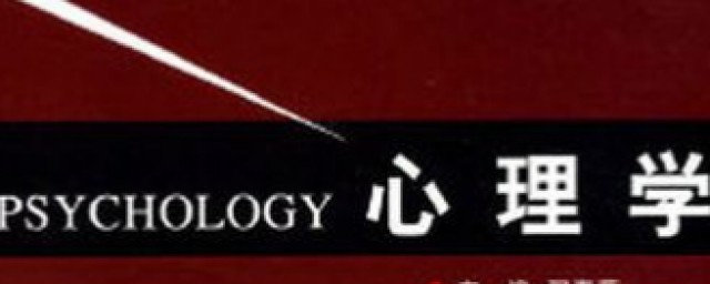 如何自学心理学 心理学的相关领域