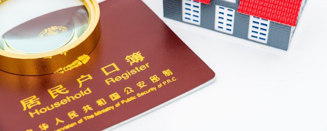 如何迁移户口 怎样迁移户口