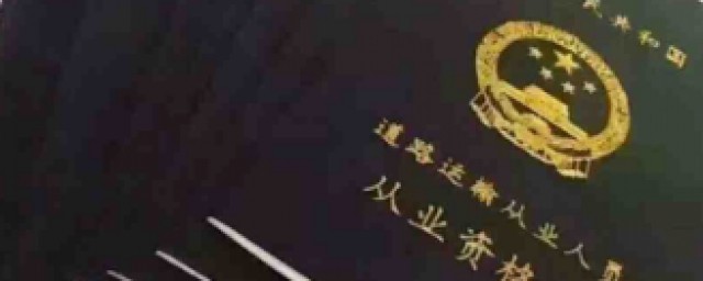 押运证怎么办理 押运证简介