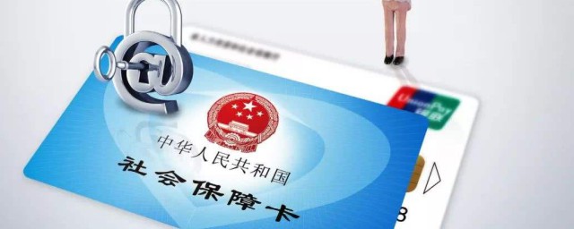 上海社保卡怎么办理 上海社保卡如何办理