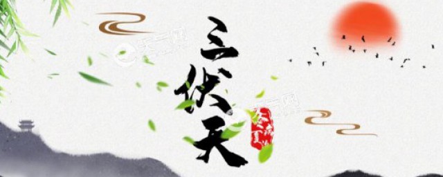 三伏天时间表2021 三伏灸的好处与功效