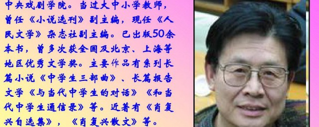 肖复兴简介 肖复兴介绍
