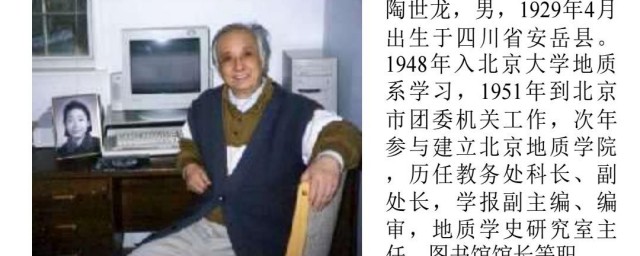 陶世龙简介 陶世龙个人简介