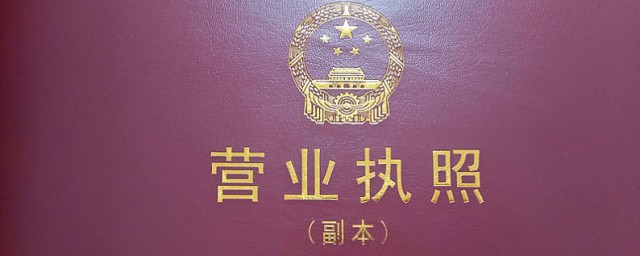 营业执照更改法人需要什么资料 营业执照变更法人有何法律规定