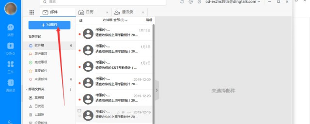 怎么查邮件 如何查邮件