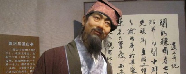 曾巩简介 曾巩人生成就