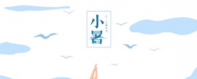小暑朋友圈文案 2021小暑节气文案