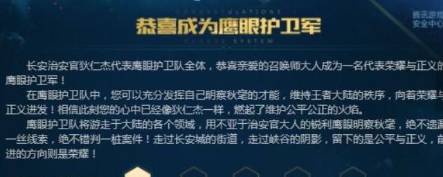 怎么加入鹰眼护卫队 如何加入鹰眼护卫队