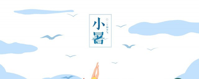 小暑广告词 小暑广告词有哪些