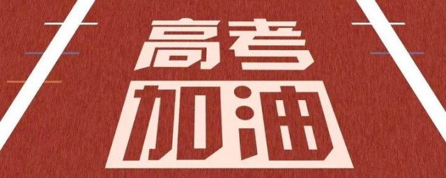 高考作文2021全国2卷 2021年全国2卷高考作文题目是什么
