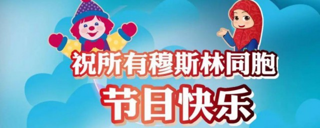 2021年肉孜节古尔邦节放假 2021年肉孜节古尔邦节放假时间