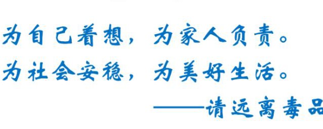 关于禁毒的手抄报内容 禁毒的手抄报内容