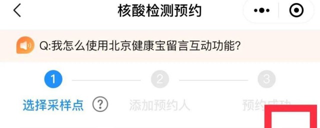 怎样网上预约核酸检测 网上如何预约核酸检测