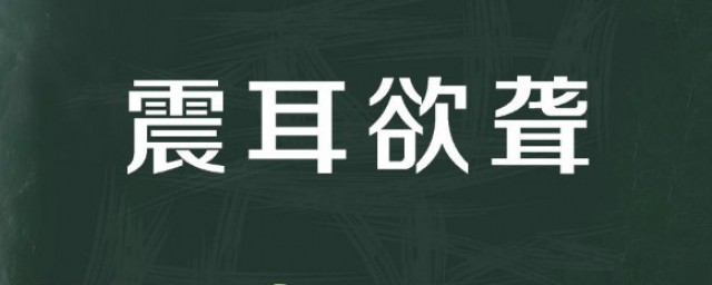 形容声音细小词语或成语 形容声音大的成语有哪些