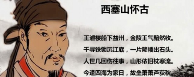 西塞山怀古原文是什么 西塞山怀古作品鉴赏