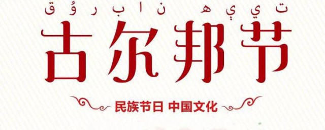 宁夏古尔邦节放假安排2021 2021宁夏古尔邦节放假安排介绍