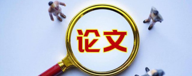 毕业论文案例怎么找 毕业论文案例如何找