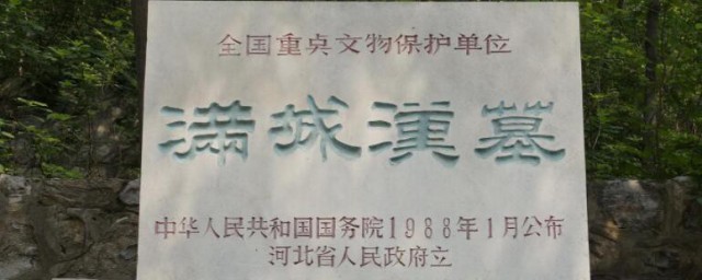 满城汉墓是谁的墓葬 满城汉墓简单介绍