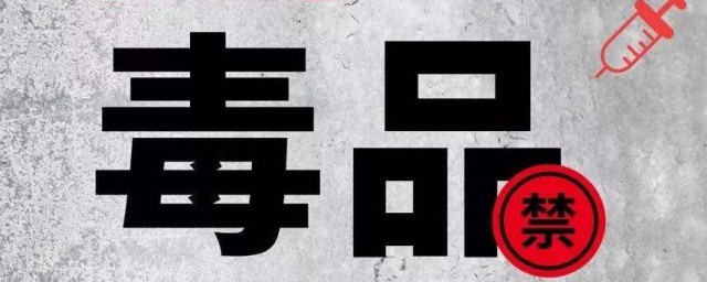 2023年国际禁毒日是几月几日 国际禁毒日简介