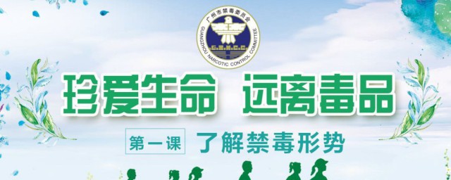 禁毒小知识简短 禁毒简短小知识有哪些
