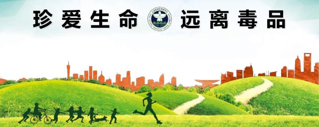 626国际禁毒日宣传标语 关于国际禁毒日的宣传标语有哪些