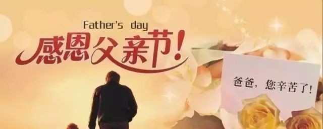 父亲节2021年是六月的第几个星期 关于父亲节的来历介绍