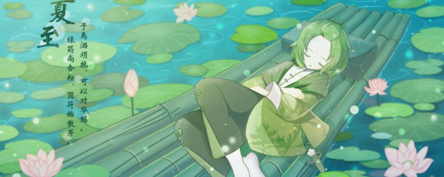 夏至是立夏吗 夏至属不属于立夏呢