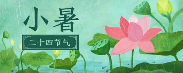 小暑是什么季节的节气 小暑的解释
