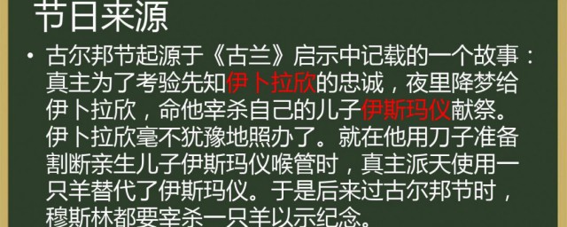 古尔邦节的来历和意义 古尔邦节的来历和意义是什么