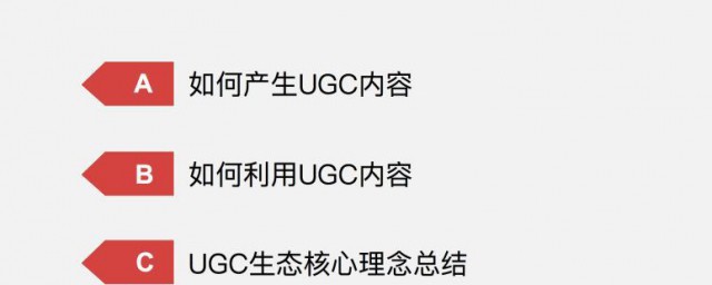 UGC什么梗 UGC介绍
