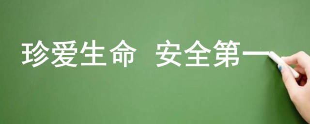 安全教育资料内容 关于安全教育的资料