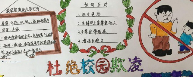 防欺凌内容资料 关于防欺凌内容资料