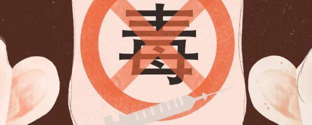 手抄报禁毒内容资料 手抄报禁毒内容