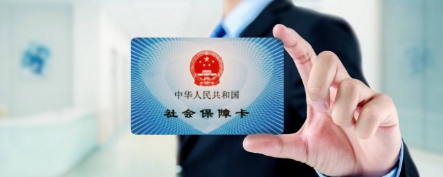 补社保怎么补 如何补办社保卡