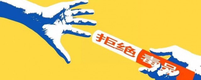 青少年禁毒宣传语 关于青少年禁毒宣传语