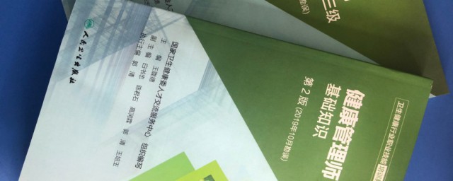 健康管理师报名有什么条件 报考健康管理师三级的方法是什么