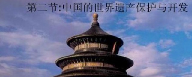 保护文化遗产的道理 文化遗产的保护范围