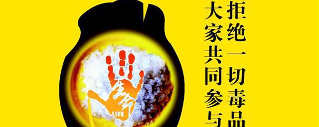 禁毒宣传简短文案 关于禁毒宣传简短文案