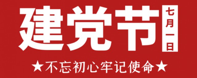 7月1号为建党节的原因 为什么建党节定为7月1日