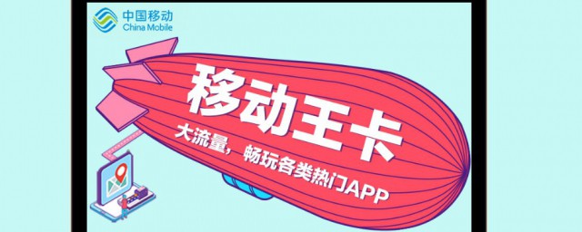 移动王卡19元套餐介绍 移动王卡套餐内容