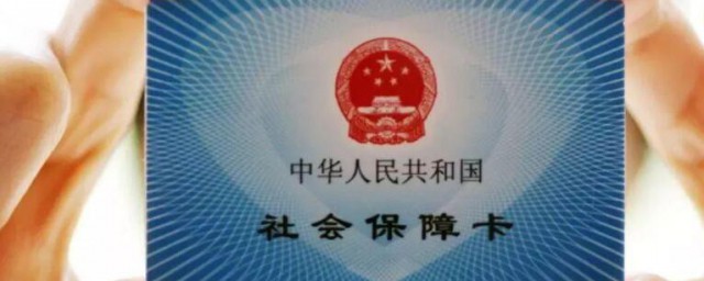 医保卡如何领 怎么领取医保卡