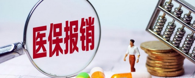 医保怎么补交 医保如何补交