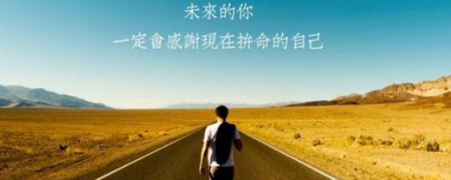 朋友圈的励志好词好句子大全 朋友圈的励志诗句