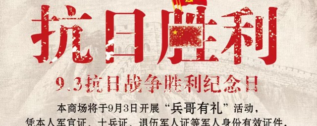 抗日战争胜利记念日 抗日战争胜利记念日是什么时候