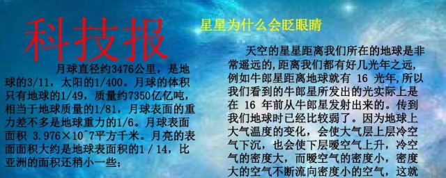 科技报内容资料 科技报内容如何写