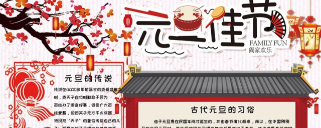 庆元旦手抄报内容资料 庆元旦手抄报简短写什么